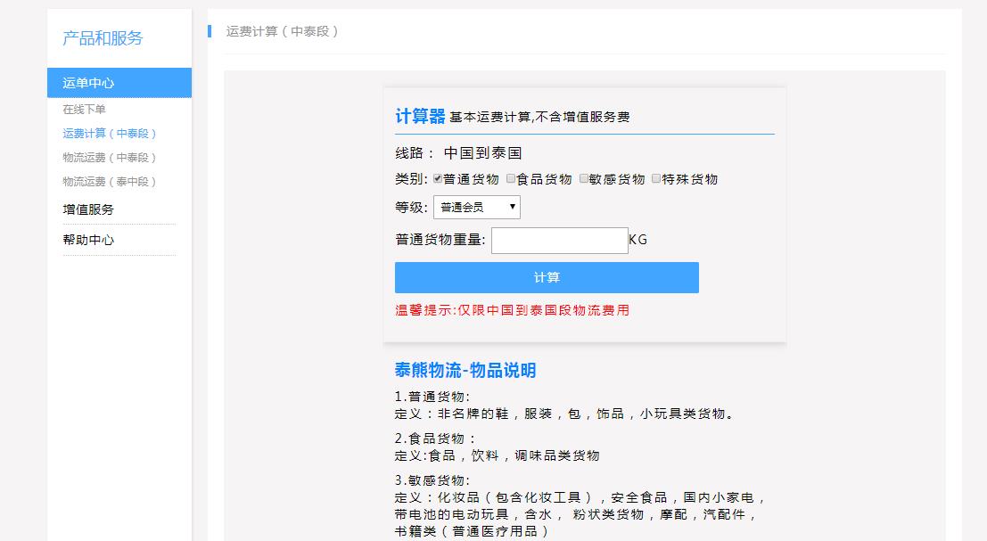 泰熊物流新增运费计算器功能