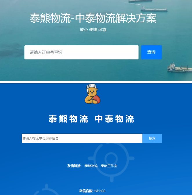 泰熊物流 正式启用官网订单查询渠道(图1)