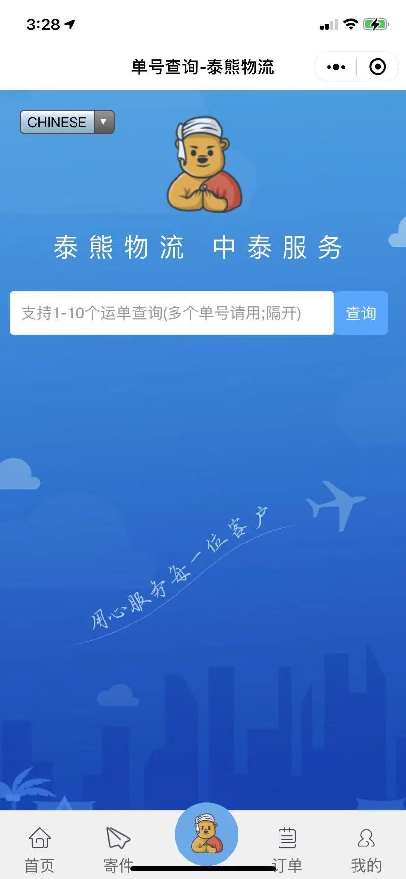 泰熊速运小程序介绍(图4)