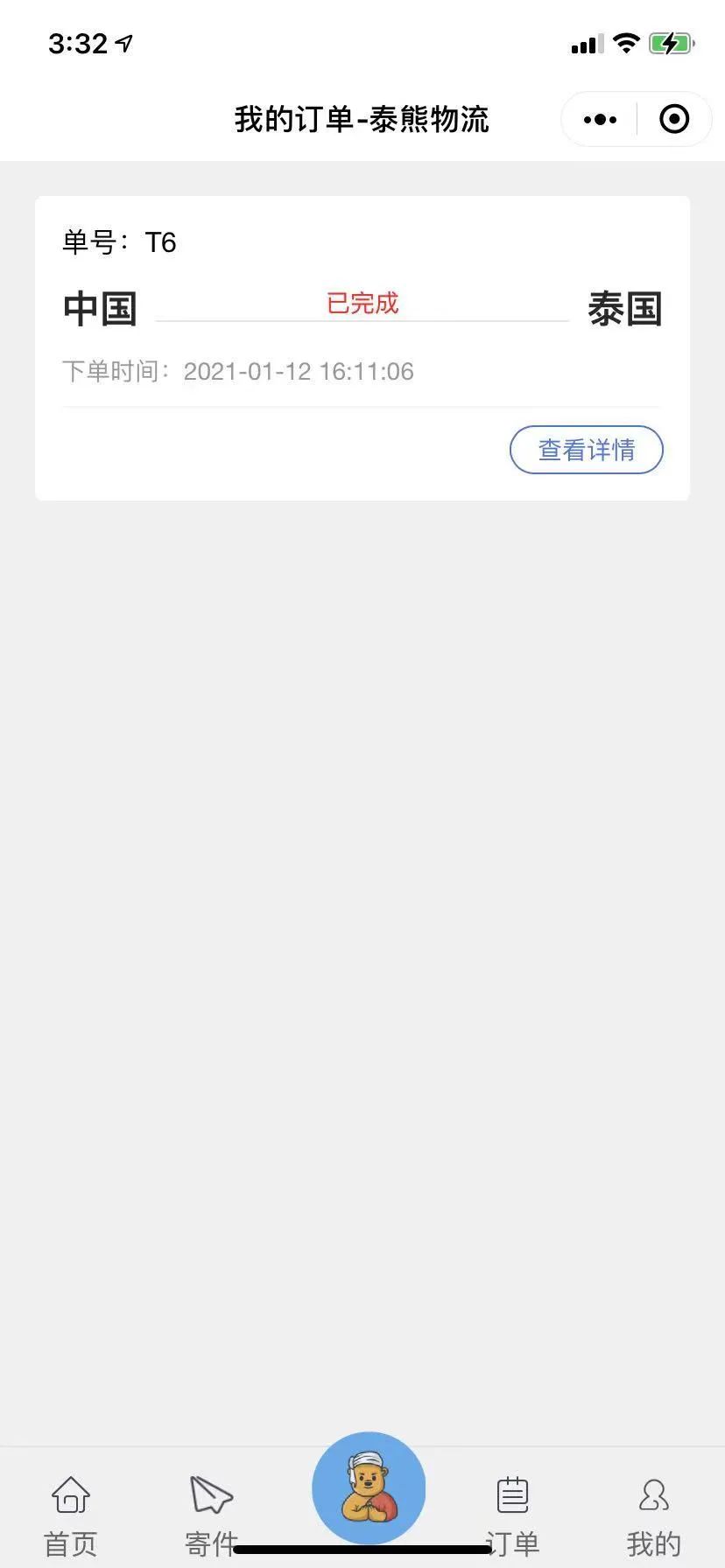 泰熊速运小程序介绍(图5)