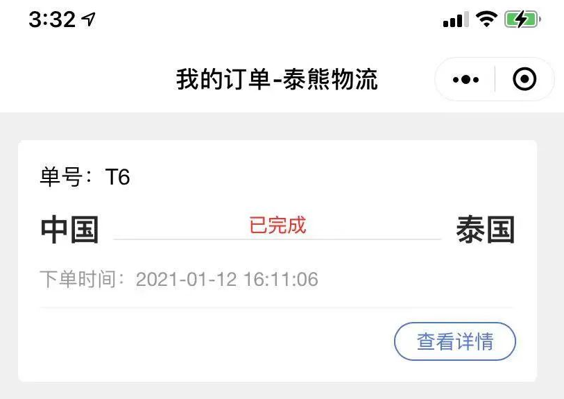 泰熊速运小程序介绍